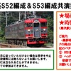 169系S52編成（湘南色）とS53編成（しなの鉄道色）