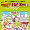 かよエール