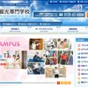 東京観光専門学校
