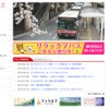 立川バスWebサイト