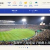 阪神電気鉄道webサイト