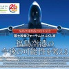 福島空港