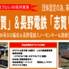 急行「志賀」の旅