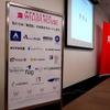 「WILLER HOUSE」協賛企業