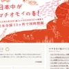 マチオモイの春