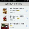 Yahoo!地図の新機能「スポットノート」