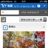 Yahoo!地図の新機能「スポットノート」