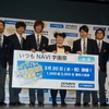 いつもNAVI学園祭開催宣言イベントに若手よしもと芸人が集結。写真左から、パンサー、渡辺直美、平成ノブシコブシ、三浦マイルド
