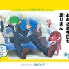 「ケロロ軍曹のマナーで西武鉄道侵略大作戦！」第6 弾