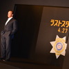 アーノルド・シュワルツェネッガー（ラストスタンド記者会見）