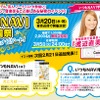 いつもNAVI学園祭