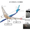 国土交通省、787型機の燃料漏れ原因を分析、再発防止策も