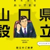 おいでませ山口県イメージ