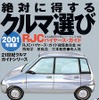 【冬休み、これを読もう】RJCカー・オブ・ザ・イヤー選考員によるクルマ選び