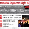 Automotive Engineer's Night 2013