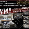 ルームランプセット「Z（ゼット）」