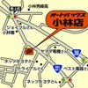 オートバックス小林店