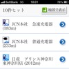 スマホ版検索結果一覧