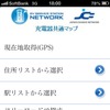 スマホ版検索方法選択画面