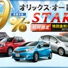 オリックス自動車・オートローン
