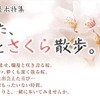 MapFan Web・東京の川沿い さくら散歩