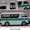 ホビージャパン・トヨタ ハイエース JR東日本仕様