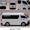 ホビージャパン・トヨタ ハイエース JR西日本仕様