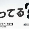 「知ったかぶりコンテスト」特設サイト