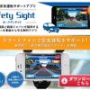日本興亜損保の運転サポートアプリ「セーフティサイト」