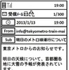 東京メトロ、運行情報提供サービス