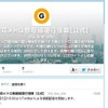 メトロ、Twitterによる列車運行情報配信