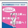 東武鉄道、相互直通運転記念メタルキーホルダー（イメージ）