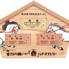 飯田線鼎駅記念きっぷ