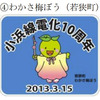 JR西日本、小浜線電化開業10周年