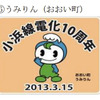 JR西日本、小浜線電化開業10周年
