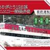 123系掛け紙付き特製弁当