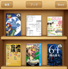 米アップル、「iBooks」にて日本の電子書籍を販売開始
