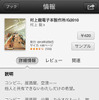 米アップル、「iBooks」にて日本の電子書籍を販売開始