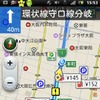 過去に自然渋滞が発生している場所を地図と音声により案内