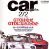 フェラーリGTOを作った男、ビッザリーニに会いに行く
