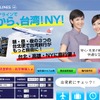 チャイナエアライン大阪支社