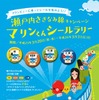 マリンくんパンフレット