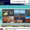 広島県ディスティネーションキャンペーン