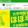 エコ配（webサイト）