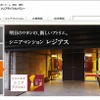 LIXILシニアライフカンパニー（webサイト）