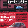 新車か「格上」の中古車か?　あなたはドッチ!?