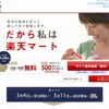 楽天マート