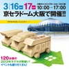 大阪キャンピングカーショー2013
