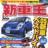 05年自分サイズの新車購入サポートBook