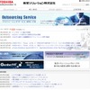 東芝ソリューションwebサイト